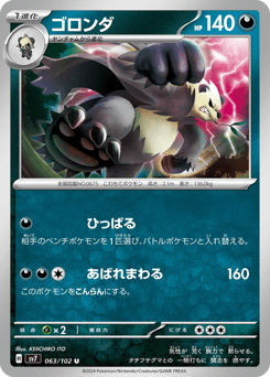 Japanese Pangoro (ゴロンダ)