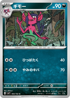 Japanese Morgrem (ギモー)