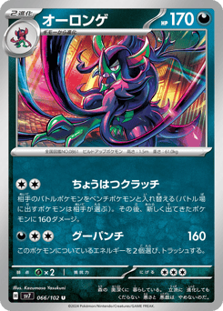 Japanese Grimmsnarl (オーロンゲ)