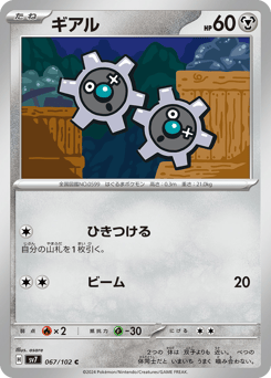Japanese Klink (ギアル)