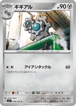 Japanese Klink (ギギアル)
