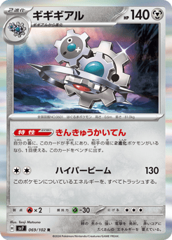 Japanese Klink (ギギギアル)