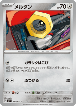 Japanese Meltan (メルタン)