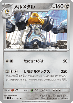 Japanese Melmetal (メルメタル)