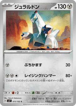 Japanese Duraludon (ジュラルドン)
