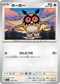 Japanese Hoothoot (ホーホー)
