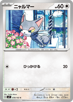 Japanese Glameow (ニャルマー)