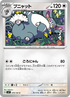 Japanese Purugly (ブニャット)