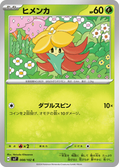 Japanese Gossifleur (ヒメンカ)