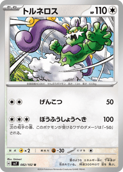 Japanese Tornadus (トルネロス)