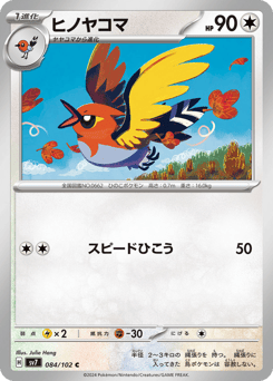 Japanese Fletchinder (ヒノヤコマ)