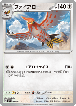 Japanese Talonflame (ファイアロー)