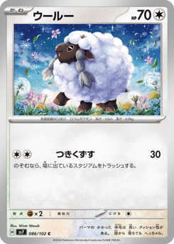 Japanese Wooloo (ウールー)