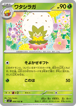 Japanese Eldegoss (ワタシラガ)