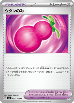 Japanese ウタンのみ (ウタンのみ)