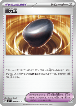 Japanese 重力玉 (重力玉)