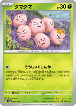 Japanese Erika's (タマタマ)