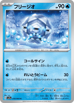 Japanese Cryogonal (フリージオ)