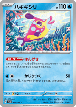 Japanese Bruxish (ハギギシリ)