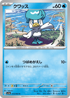 Japanese クワッス (クワッス)