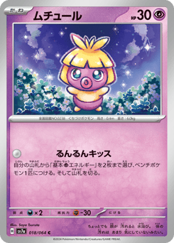Japanese Smoochum (ムチュール)