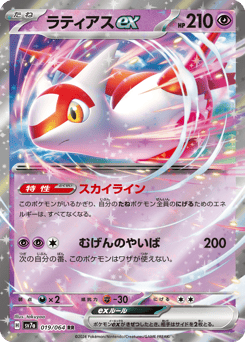 Japanese Latias (ラティアスex)