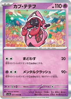 Japanese Tapu Lele (カプ・テテフ)