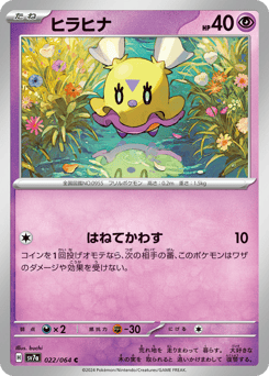Japanese ヒラヒナ (ヒラヒナ)