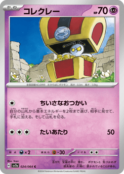 Japanese コレクレー (コレクレー)