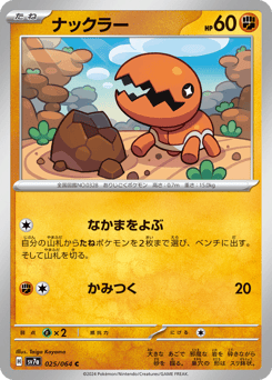 Japanese Trapinch (ナックラー)