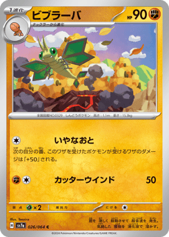 Japanese Vibrava (ビブラーバ)