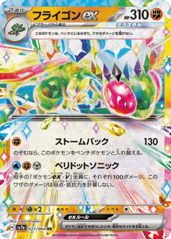 Japanese Flygon (フライゴンex)