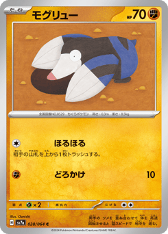 Japanese Drilbur (モグリュー)