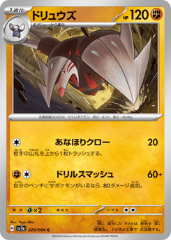 Japanese Excadrill (ドリュウズ)