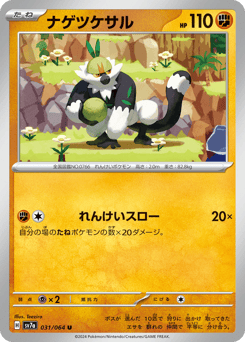 Japanese Passimian (ナゲツケサル)