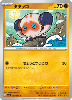 Japanese Clobbopus (タタッコ)