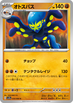 Japanese Grapploct (オトスパス)