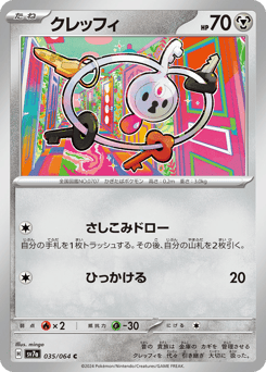 Japanese Klefki (クレッフィ)
