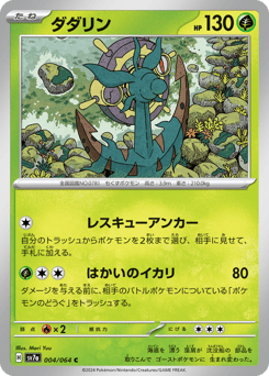 Japanese Dhelmise (ダダリン)