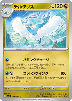 Japanese Altaria (チルタリス)