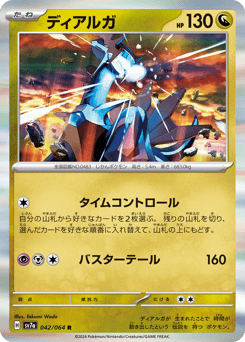 Japanese Dialga (ディアルガ)