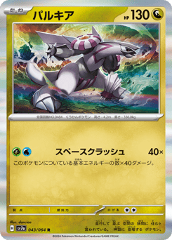 Japanese Palkia (パルキア)