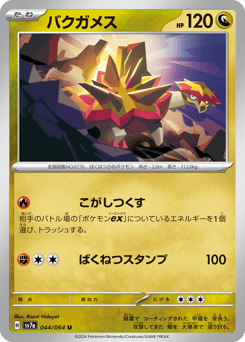 Japanese Turtonator (バクガメス)