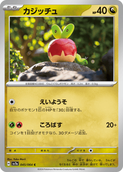 Japanese Applin (カジッチュ)