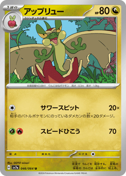 Japanese Flapple (アップリュー)