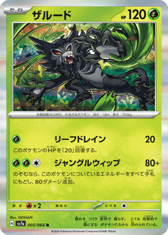 Japanese Zarude (ザルード)