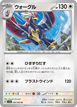 Japanese Braviary (ウォーグル)