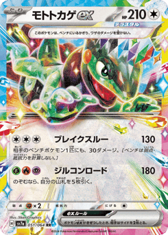 Japanese モトトカゲex (モトトカゲex)
