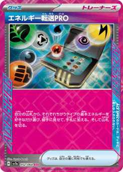 Japanese エネルギー転送PRO (エネルギー転送PRO)