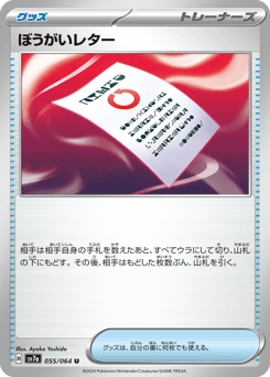 Japanese ぼうがいレター (ぼうがいレター)